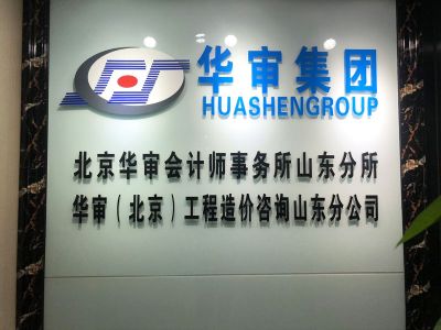 山东分公司